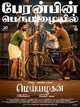 Meiyazhagan (2024)  Tamil Full Movie Watch Online Free Download | TodayPk