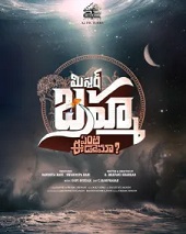 Mister Brahma Enti Ee Drama (2024)  Telugu Full Movie Watch Online Free Download | TodayPk