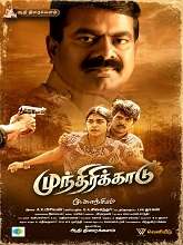 Munthirikkaadu (2023)  Tamil Full Movie Watch Online Free Download | TodayPk