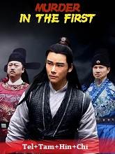 Murder In The First (2020)  Full Movie Watch Online Free Download | TodayPk