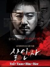 Murderer (2014)  Full Movie Watch Online Free Download | TodayPk