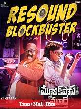 Music Shop Murthy (2024) HDRip Tamil Dubbed  Full Movie Watch Online Free Download - TodayPk