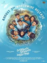 Nanban Oruvan Vantha Piragu (2024) HDRip Tamil  Full Movie Watch Online Free Download - TodayPk