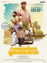 Narayaneente Moonnanmakkal (2025)  Malayalam Full Movie Watch Online Free Download | TodayPk