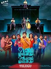 Odavum Mudiyadhu Oliyavum Mudiyadhu (2024) HDRip Telugu (Original Version) Full Movie Watch Online Free Download - TodayPk