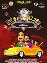 paatti sollai thattathe (2023)  Tamil Full Movie Watch Online Free Download | TodayPk