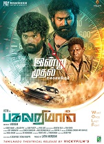 Pagalariyaan (2024)  Tamil Full Movie Watch Online Free Download | TodayPk