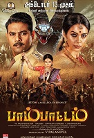 Pambattam (2023)  Tamil Full Movie Watch Online Free Download | TodayPk