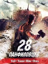 Panfilov’s 28 (2016)  Telugu Dubbed Full Movie Watch Online Free Download | TodayPk