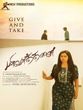 Parivarthanai (2024) HDRip Tamil  Full Movie Watch Online Free Download - TodayPk