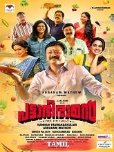 Pattabhiraman (2024)  Tamil Full Movie Watch Online Free Download | TodayPk