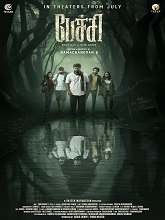 Pechi (2024)  Tamil Full Movie Watch Online Free Download | TodayPk