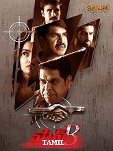 Plan B (2024) HDRip Tamil (Original) Full Movie Watch Online Free Download - TodayPk