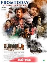 Pogumidam Vegu Thooramillai (2024)  Malayalam Full Movie Watch Online Free Download | TodayPk