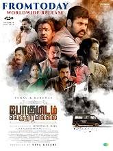 Pogumidam Vegu Thooramillai (2024)  Tamil Full Movie Watch Online Free Download | TodayPk