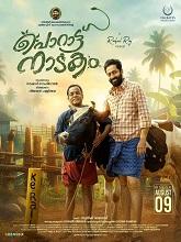 Porattu Nadakam (2024)  Malayalam Full Movie Watch Online Free Download | TodayPk