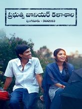 Prabuthwa Junior Kalashala (2024) HDRip Telugu  Full Movie Watch Online Free Download - TodayPk