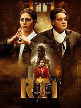 RTI (2024)  Telugu Full Movie Watch Online Free Download | TodayPk