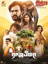 Raja Bheema (2025)  Tamil Full Movie Watch Online Free Download | TodayPk