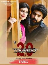 Ramachari 2.0 (2023)  Tamil Full Movie Watch Online Free Download | TodayPk