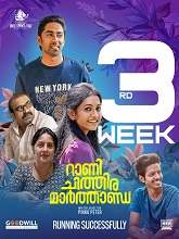 Rani Chithira Marthanda (2023)  Malayalam Full Movie Watch Online Free Download | TodayPk