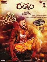 Rathnam (2024) HDRip Telugu  Full Movie Watch Online Free Download - TodayPk