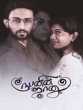 Rubenin Jaanu (2024) HDRip Tamil  Full Movie Watch Online Free Download - TodayPk