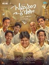 Samadhana Pusthakam (2024)  Malayalam Full Movie Watch Online Free Download | TodayPk