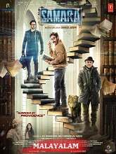 Samara (2024) HDRip Malayalam  Full Movie Watch Online Free Download - TodayPk