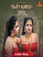 Saptha Kandam (2024)  Tamil Dubbed Full Movie Watch Online Free Download | TodayPk