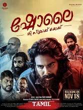 Sholai (2024)  Tamil Full Movie Watch Online Free Download | TodayPk