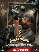 Shri Balaji Photo Studio (2023)  Malayalam Full Movie Watch Online Free Download | TodayPk