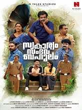 Swakaryam Sambhavabahulam (2024)  Malayalam Full Movie Watch Online Free Download | TodayPk