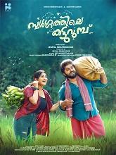 Swargathile Katturumbu (2024)  Malayalam Full Movie Watch Online Free Download | TodayPk