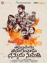 Thappinchuku Thiruguvadu Dhanyudu Sumathi (2024) HDRip Telugu  Full Movie Watch Online Free Download - TodayPk