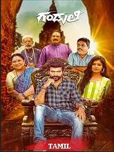 Tharumaruda (2024) HDRip Tamil (Original) Full Movie Watch Online Free Download - TodayPk