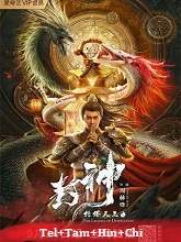 The Legend of Deification (2021)  Full Movie Watch Online Free Download | TodayPk