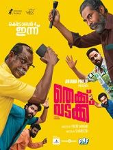 Thekku Vadakku (2024)  Malayalam Full Movie Watch Online Free Download | TodayPk