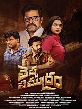 Theppa Samudram (2024) HDRip Telugu  Full Movie Watch Online Free Download - TodayPk