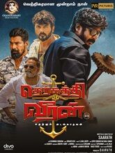 Therkathi Veeran (2022)  Tamil Full Movie Watch Online Free Download | TodayPk