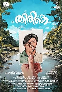 Thirike (2021)  Malayalam Full Movie Watch Online Free Download | TodayPk