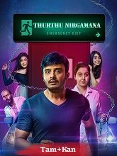 Thurthu Nirgamana (Emergency Exit) (2025)  Tamil Dubbed Full Movie Watch Online Free Download | TodayPk