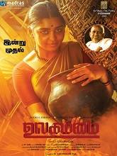 Ulagammai (2023)  Tamil Full Movie Watch Online Free Download | TodayPk