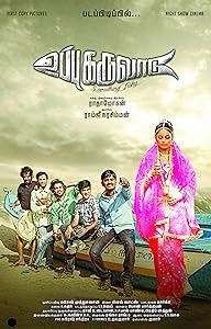 Uppu Karuvaadu (2015)  Tamil Full Movie Watch Online Free Download | TodayPk