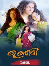 Uthami (2024)  Tamil Full Movie Watch Online Free Download | TodayPk