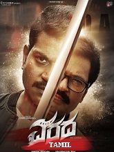 Varada (2024)  Tamil Full Movie Watch Online Free Download | TodayPk