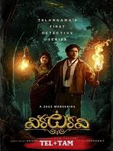 Vikkatakavi (2024) HDRip Telugu Dubbed  Full Movie Watch Online Free Download - TodayPk