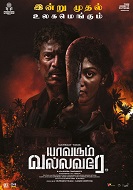 Yavarum Vallavare (2024)  Tamil Full Movie Watch Online Free Download | TodayPk