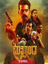 Yegathipathi (2024)  Tamil Full Movie Watch Online Free Download | TodayPk